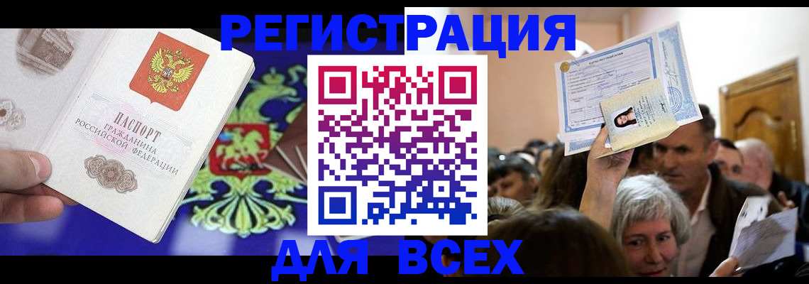 прописка штамп в Красноармейске
