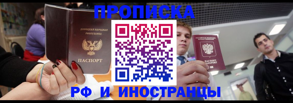 прописка для школы в Красноармейске