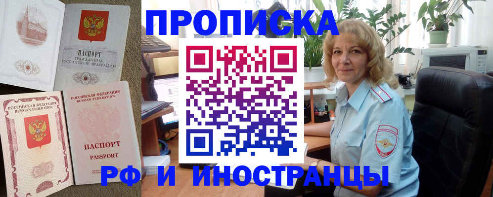 временная регистрация купить в Красноармейске